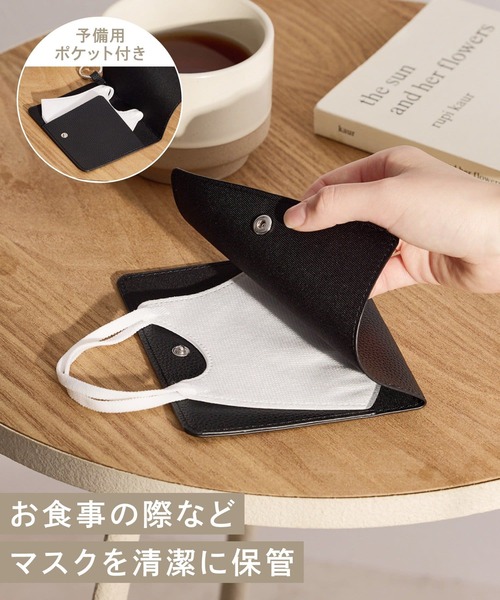 仮置きマスクケース