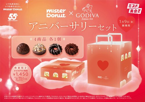 Mister Donut×GODIVA アニバーサリーセット