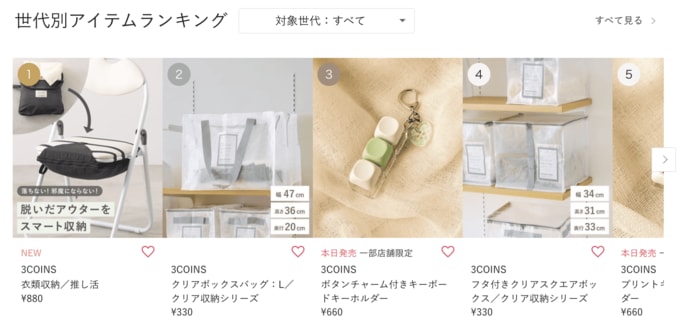 3COINSの公式オンラインストアでは1位に輝いています