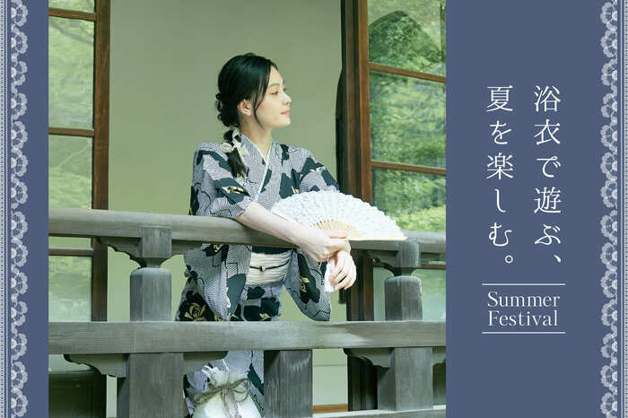 夏祭りをかわいく楽しむ「浴衣小物」