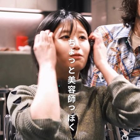 「美容師っぽくしてほしい」と希望の女性　カラー＆カットで大人っぽく変身し笑顔に