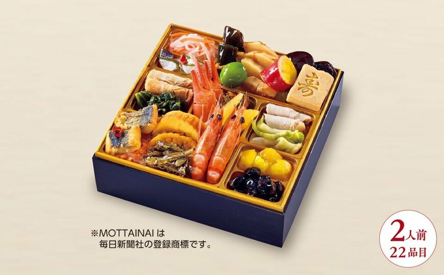 出所：株式会社ローソン「多様化するお客様のニーズと続く物価高に対応 2026年おせち予約受付開始」