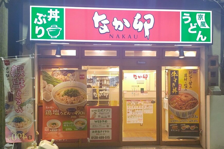 【なか卯】期間限定「鶏塩うどん」　旨辛アレンジに大満足