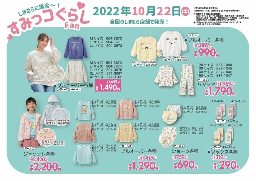 出所：ファッションセンターしまむら 公式Twitter（2022年10月19日 午後6時31分）