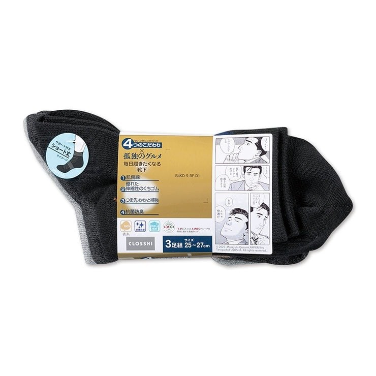 出所：しまむら公式　メンズ　3足組ソックス（4つのこだわり×孤独のグルメ）／アーガイル柄