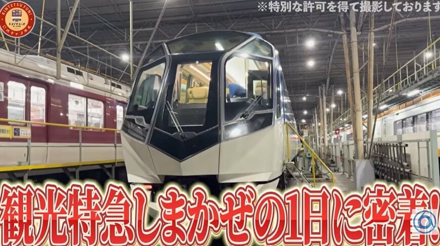 【鉄道ファン必見】「裏方の仕事に頭が下がる」人気が高い観光特急「しまかぜ」の一日に密着！貴重なシーンも公開へ