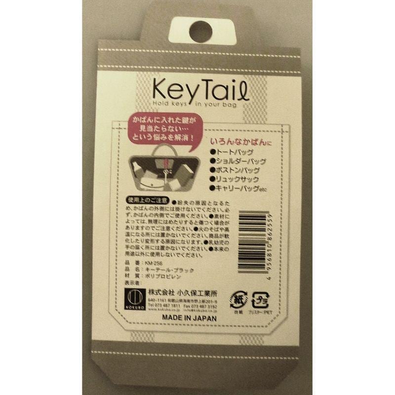 キャンドゥ、キーテール ブラック商品画像