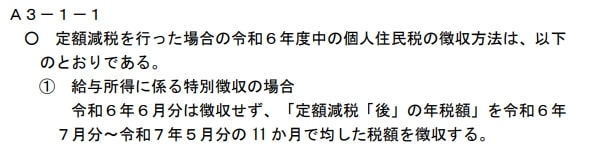 令和6年分住民税の定額減税のしかた