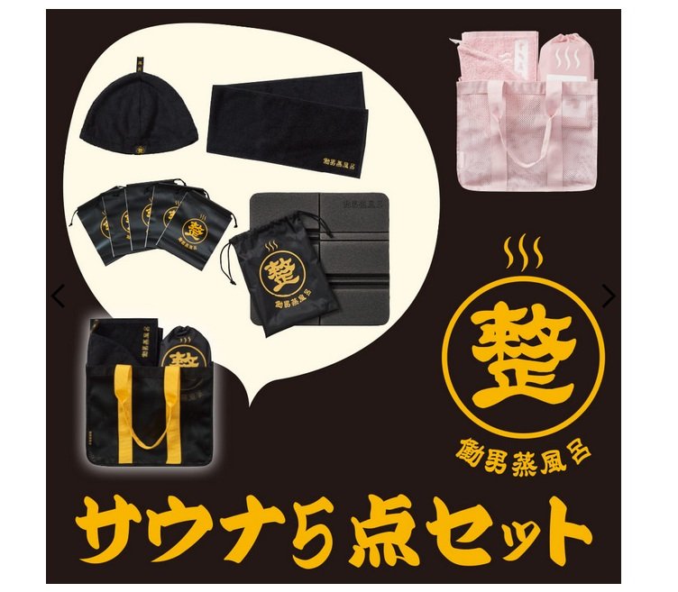 便利な"整い"5点セット