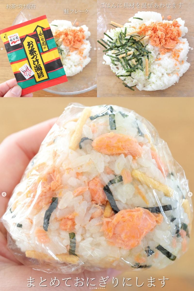 おにぎりの作り方