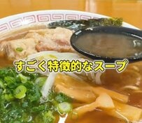 【兵庫県】甘み際立つスープに巨大角煮がズドン！道の駅とうじょう「華ラーメン」の衝撃的な味が話題に
