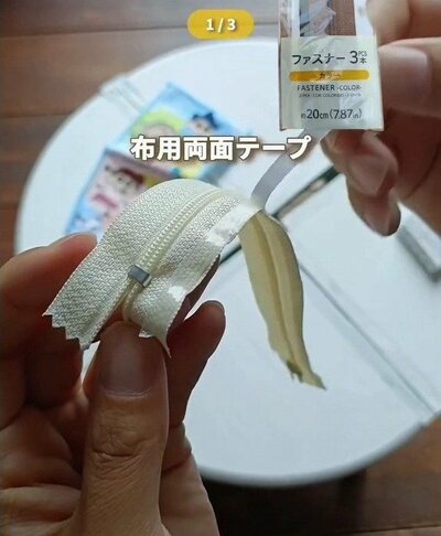 ダイソーのファスナーと布用両面テープ