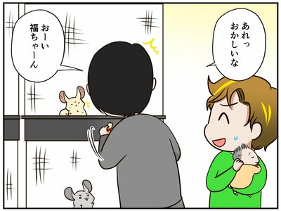 チンチライフ183話