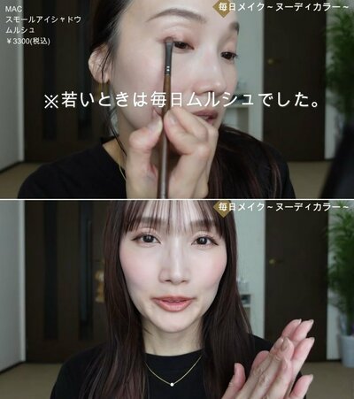 メイク完成