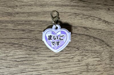 キャンドゥ、ぬい迷子札チャーム商品画像