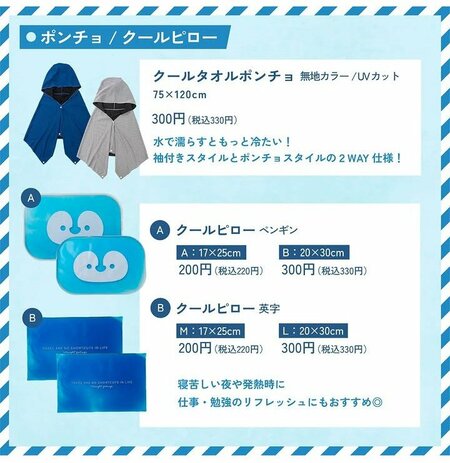 水に濡らして振るだけでサッと冷たくなるポンチョ