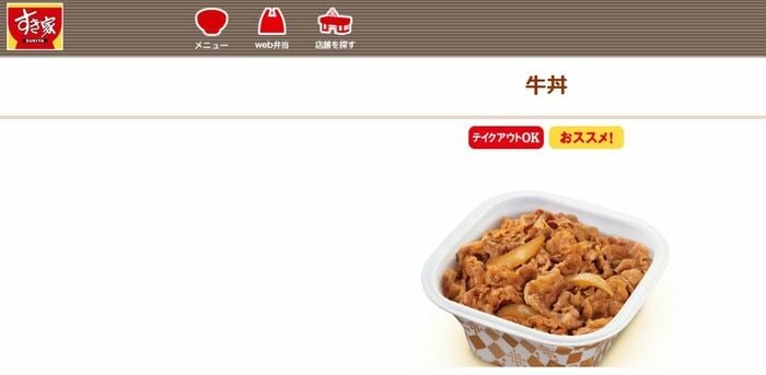 すき家の「牛丼」