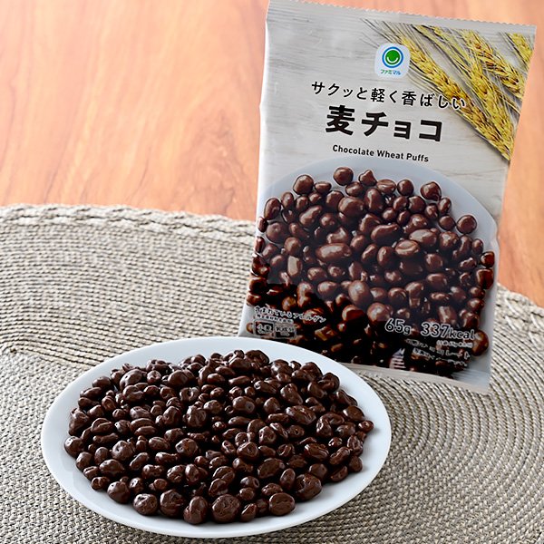 ファミリーマートの新商品:サクッと軽く香ばしい麦チョコ
