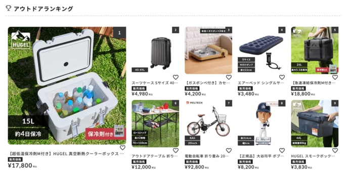 アイリスプラザのアウトドアランキングでは1位に輝いています
