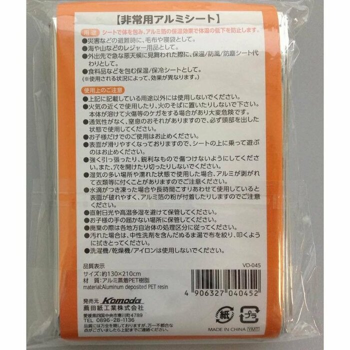 キャンドゥ公式 非常用アルミシート