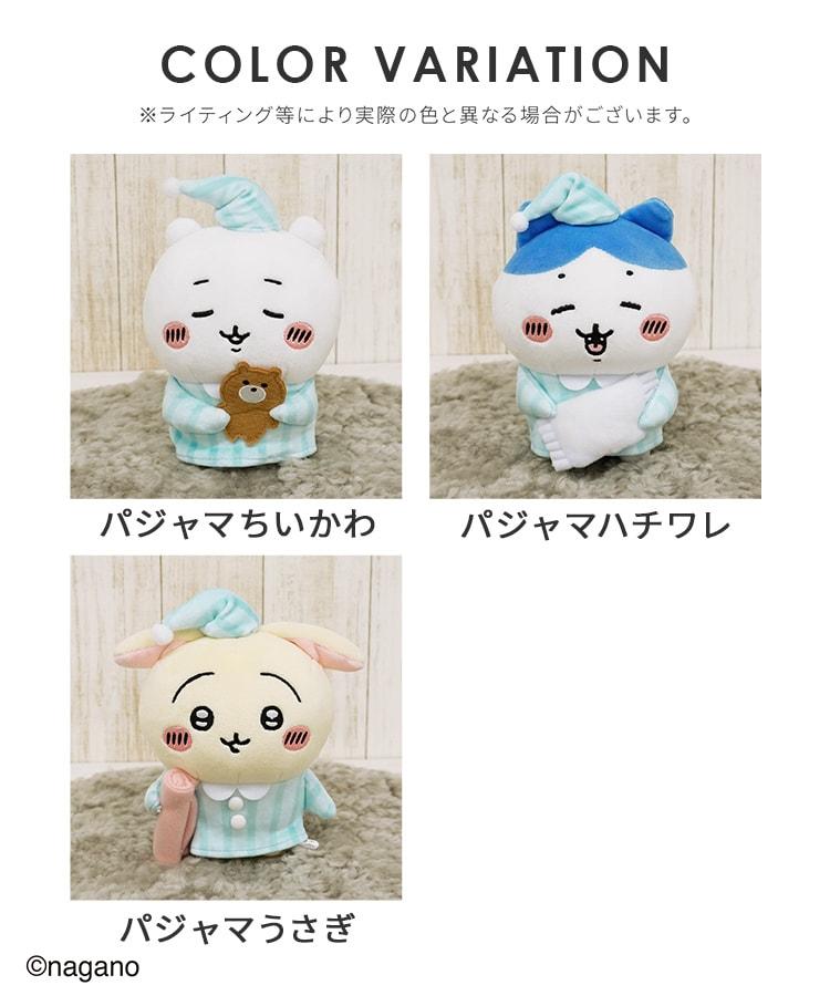 出所：ハニーズ公式オンラインショップ ちいかわ／ぬいぐるみ