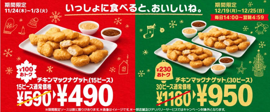 画像出典：マクドナルド公式