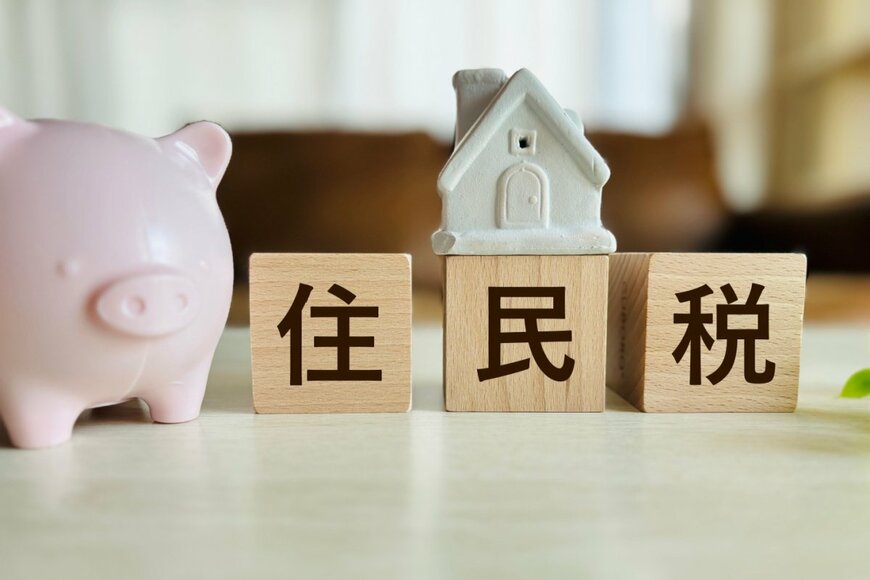 【住民税非課税世帯】「所得・収入」の目安はいくら？住民税非課税になる《3つのケース》とは？
