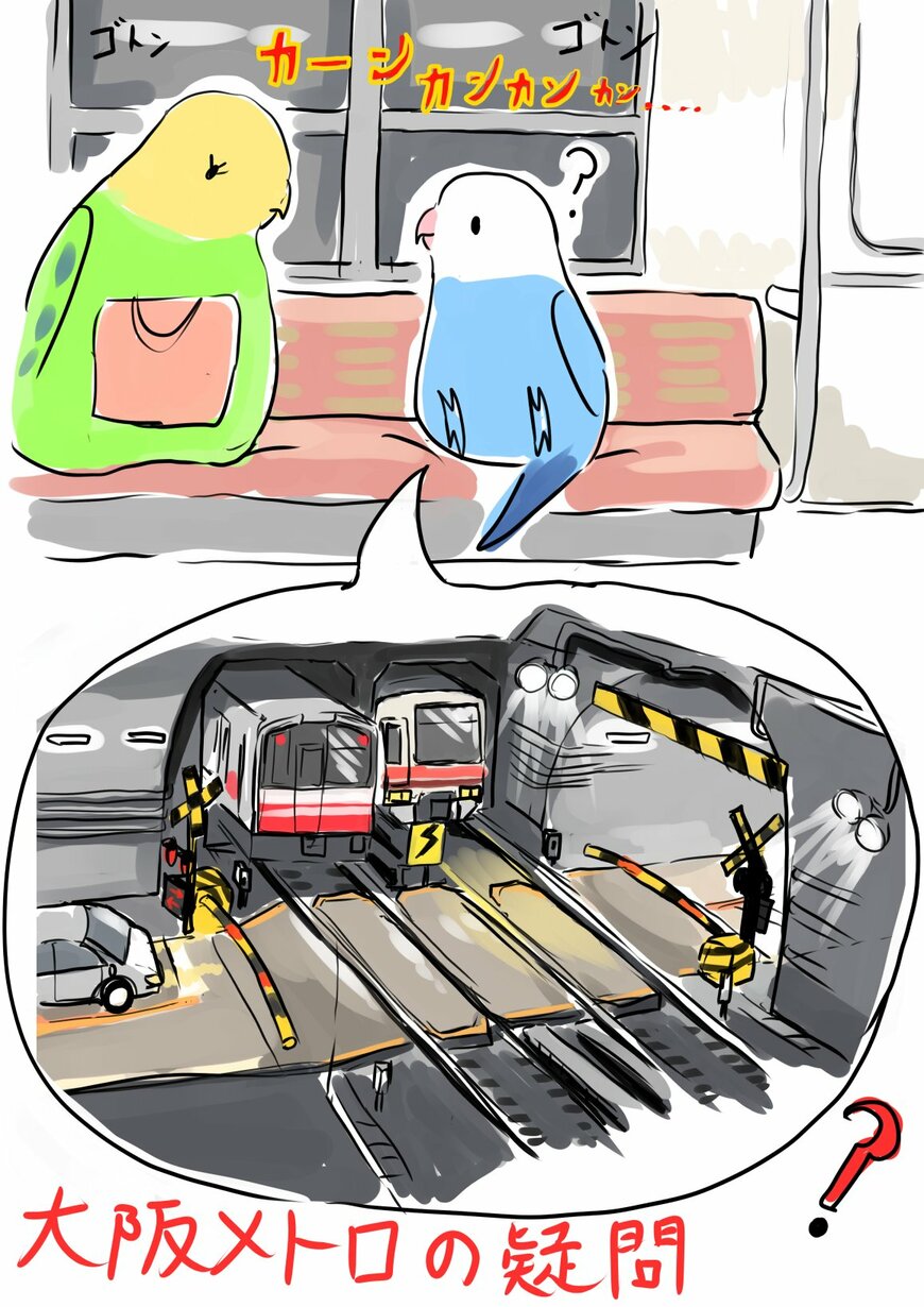 地下鉄内で踏切の音？