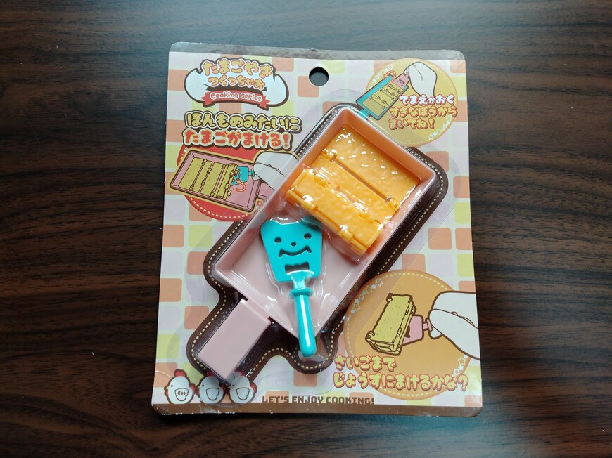 筆者撮影（ダイソー、たまごやきつくっちゃお）