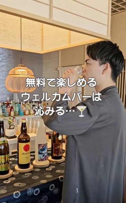 ウェルカムバーを無料で楽しめる