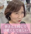 【大変身】「可愛くしてほしい」娘に後押しされたマダム…エレガントにイメチェン！「綺麗ですね」と話題