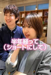 【垢抜けヘア】ショートにして彼氏もできた！友人も「ショートの方が似合う」と絶賛の声