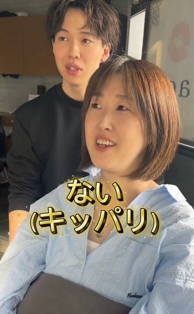 スタイルチェンジをリクエスト！