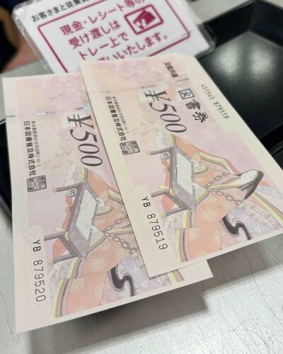500円分の図書券
