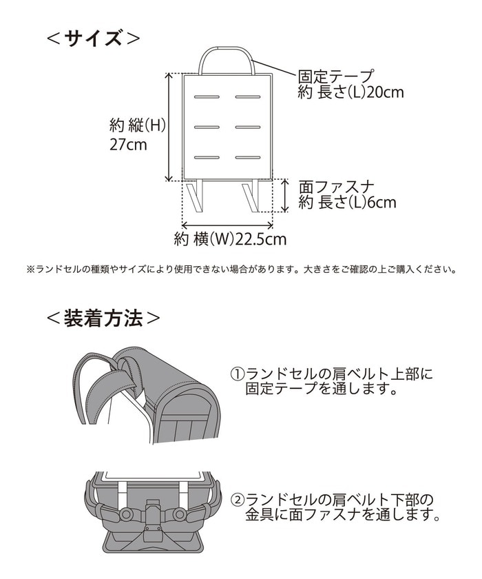 ランドセルのデザイン問わず使いやすいシンプルなデザイン
