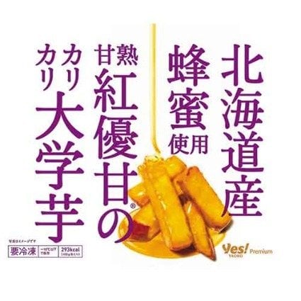 北海道産蜂蜜使用　甘熟紅優甘のカリカリ大学芋