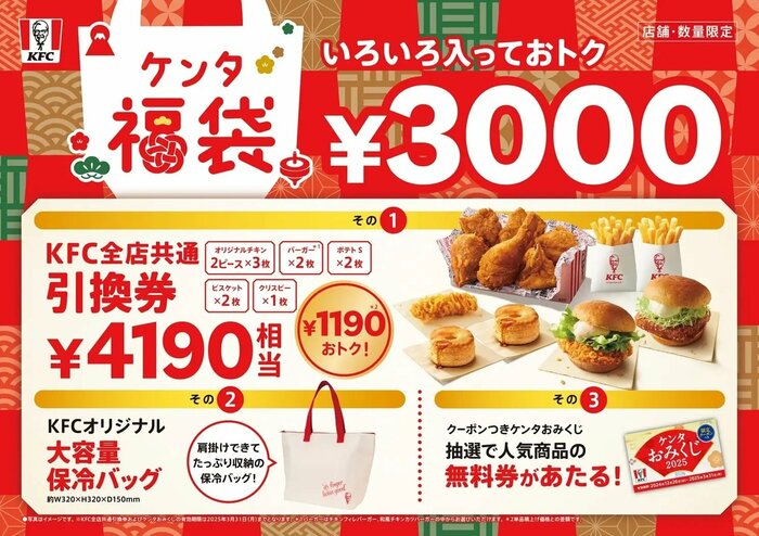 「ケンタ福袋」を2025年1月1日(水)から数量限定で販売！
