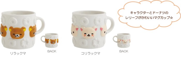 マグカップ（各2,640円※税込）