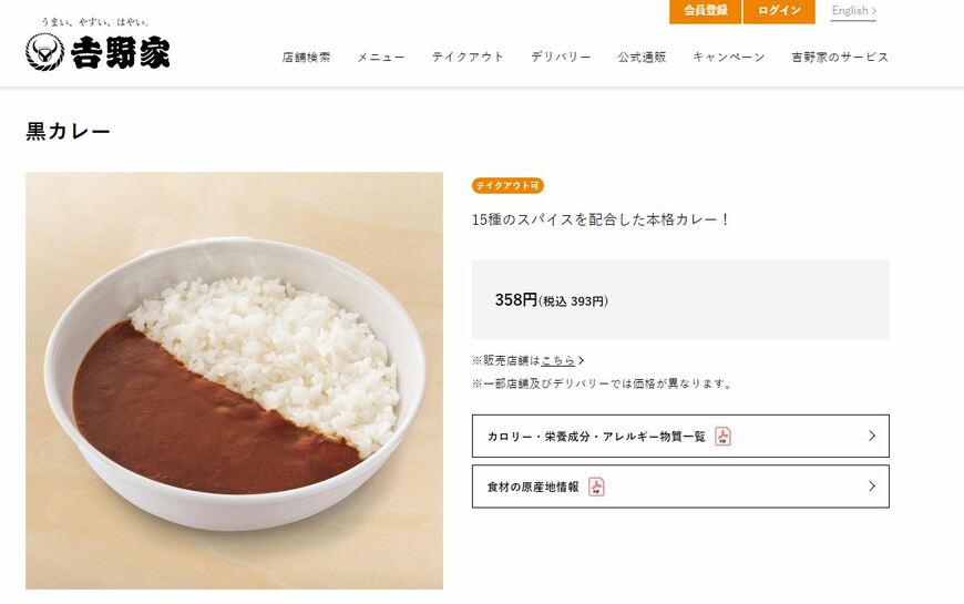 画像出典：吉野家公式ホームページ
