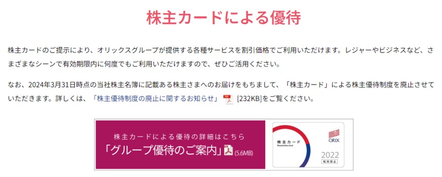 出所：オリックス株式会社「株主優待について」
