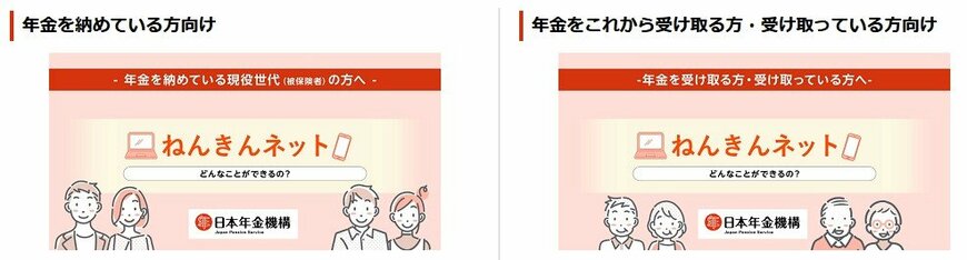 出所:日本年金機構「「ねんきんネット」とは?」