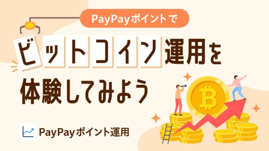 出所：PayPay株式会社