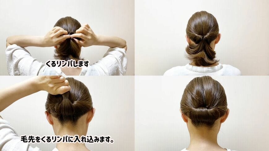くるりんぱの穴に毛先をまとめる