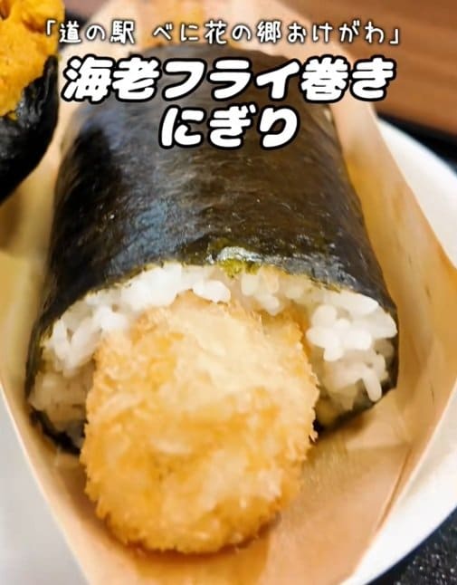 大海老がはみ出ている「海老フライ巻きにぎり」