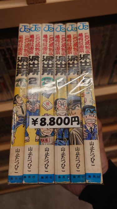 古本店で目撃された1～6巻セットの「こち亀」 8800円という価格設定になった理由が話題に | LIMO | くらしとお金の経済メディア