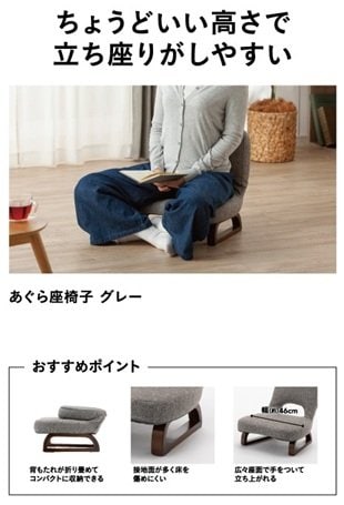 新生活の特等席になる」カインズの4980円あぐら座椅子。背もたれ折畳み