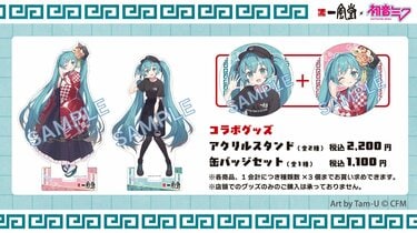 初音ミクがラーメンに！「うまそう…？」一風堂コラボのスープに衝撃を