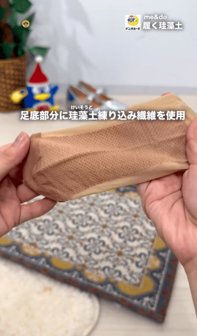 ドン・キホーテ公式　me&do履く珪藻土２Pクルー丈