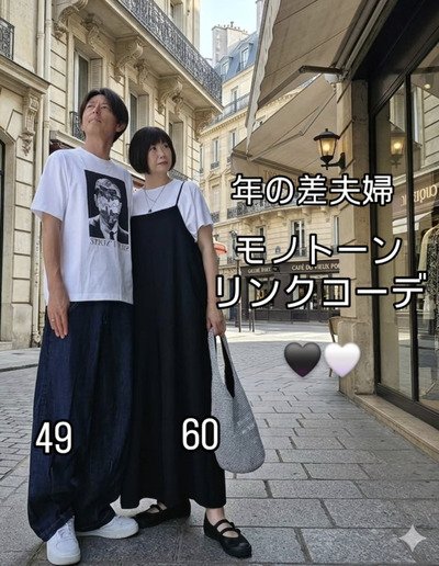 60歳妻＆49歳夫