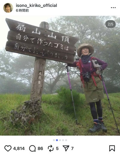 磯野貴理子のInstagram